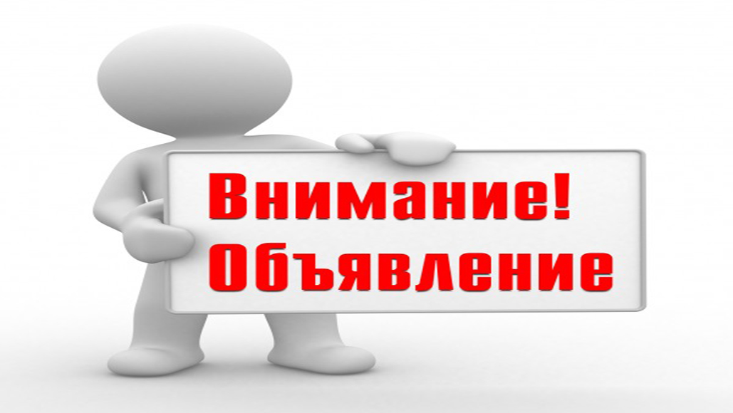 Объявление  о проведении конкурса проектов (программ) на получение субсидий в 2019 году социально ориентированным некоммерческим организациям