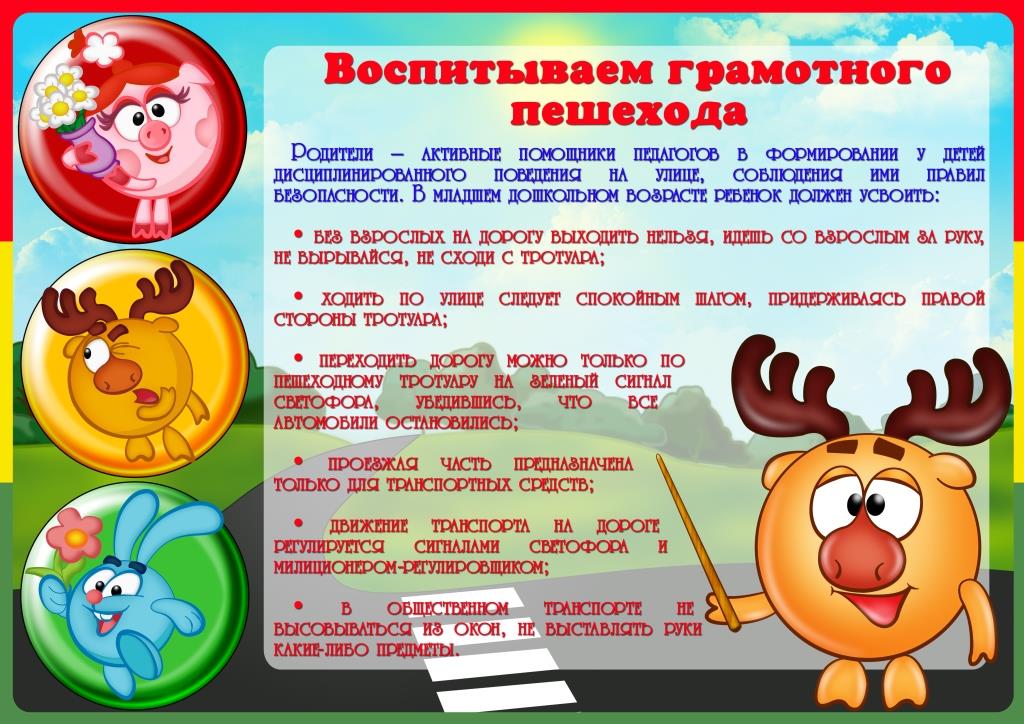 «Памятка юного пешехода»