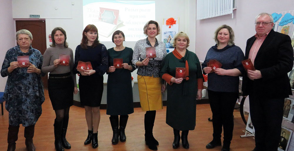 Итоги областной онлайн-викторины «Театр в книжной оправе»