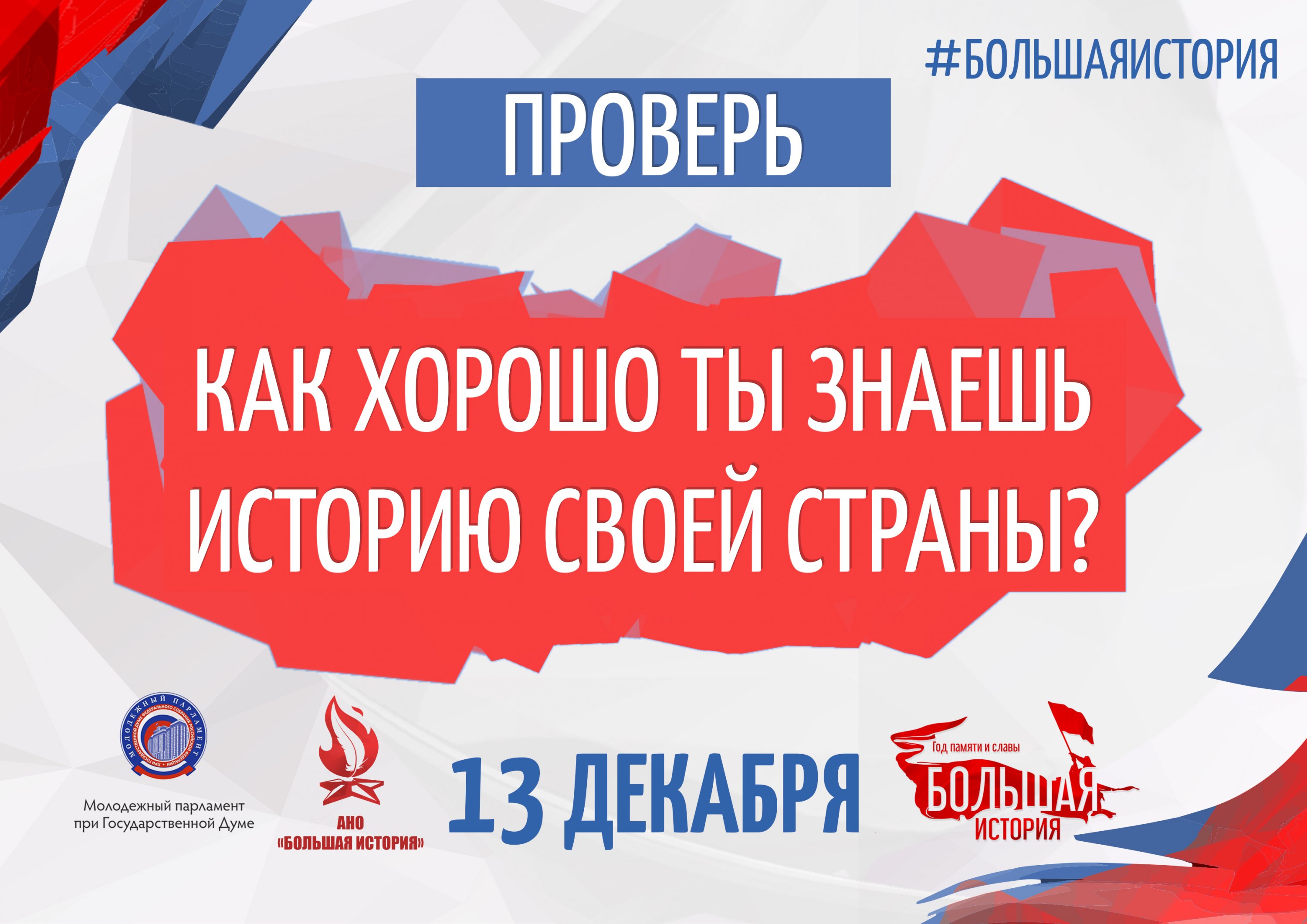 Каждый день горжусь Россией