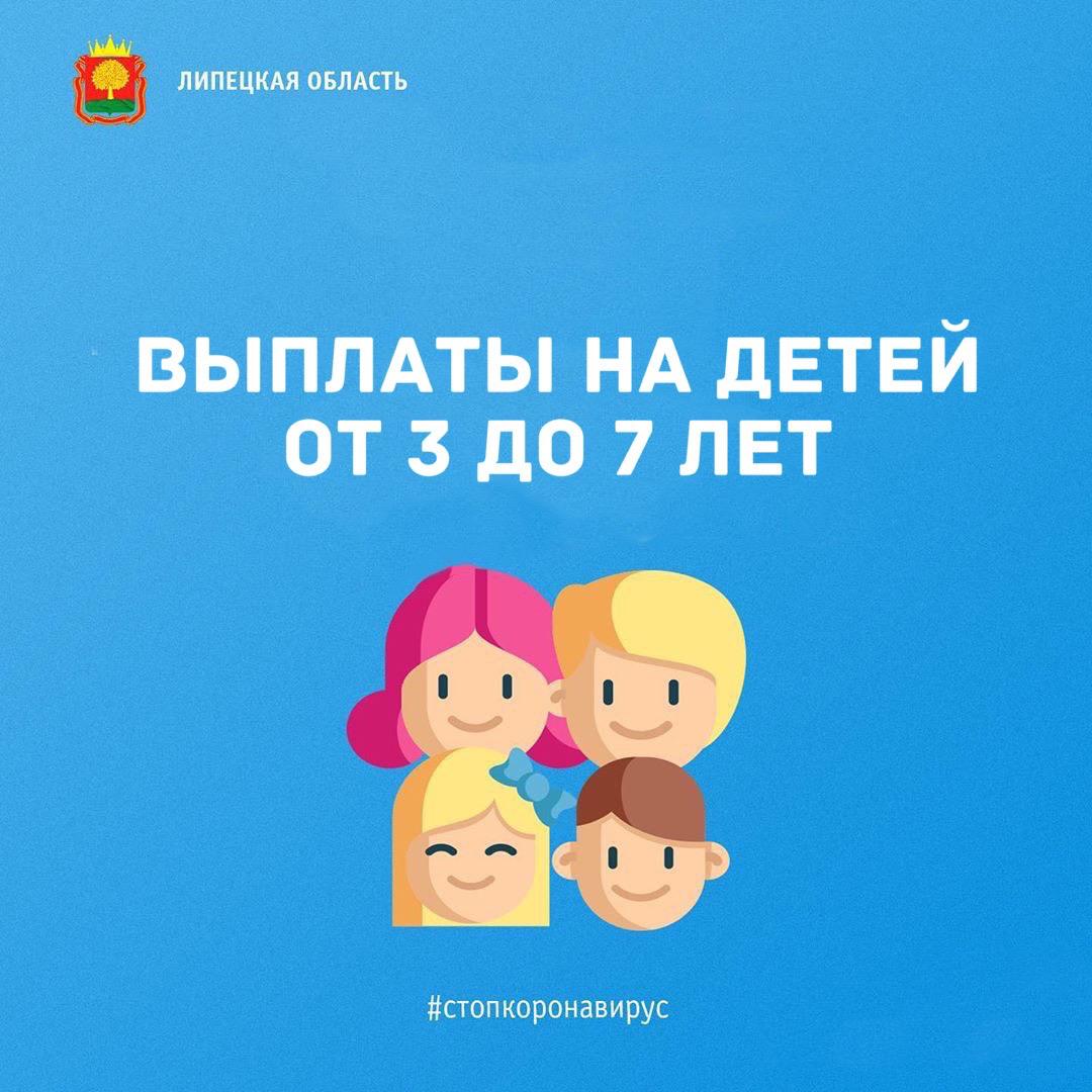 Как получить выплаты на детей от 3 до 7 лет