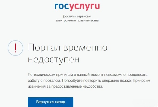 В работе сайта госуслуг могут быть неполадки из-за возросшей нагрузки В работе сайта госуслуг могут быть неполадки из-за возросшей нагрузки