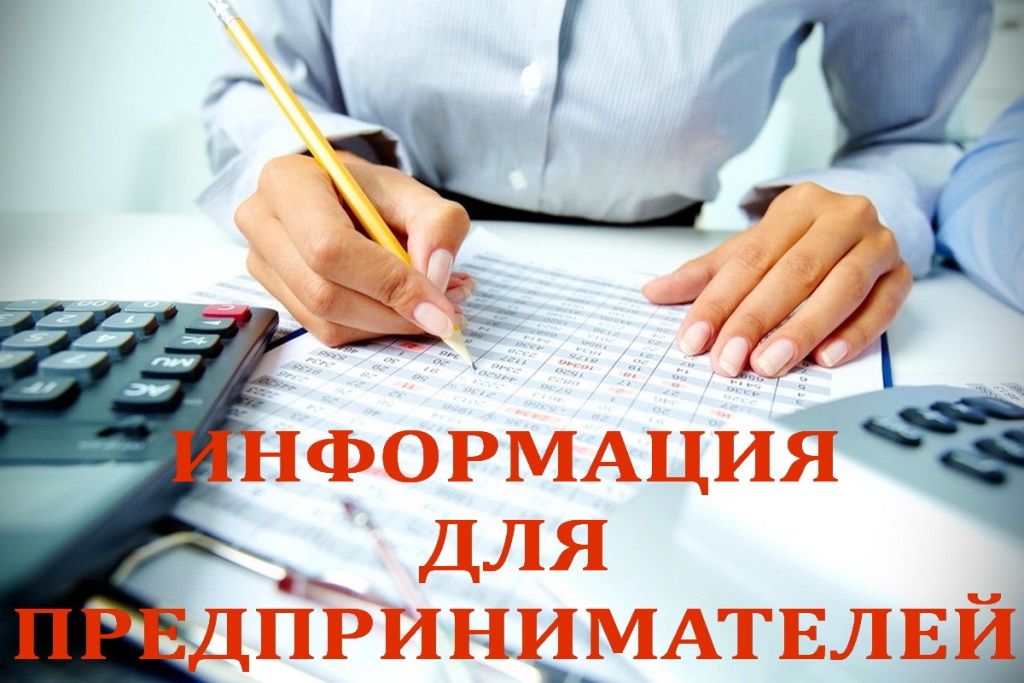 Уважаемый субъект малого и среднего предпринимательства!