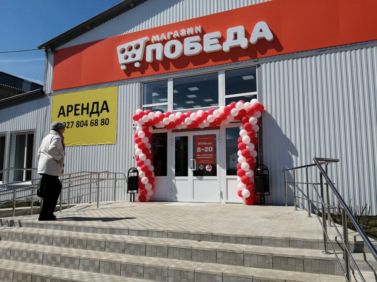 Магазин "Победа" Магазин "Победа"