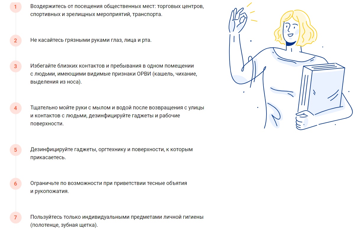 Профилактика коронавирусной инфекции Профилактика коронавирусной инфекции