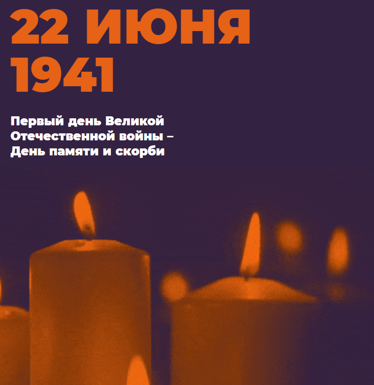 Свеча Памяти