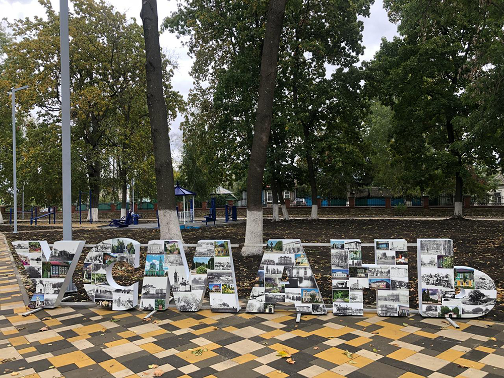Открытие городского парка после реконструкции Открытие городского парка после реконструкции