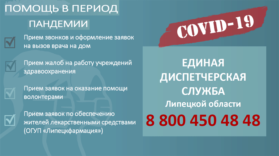 Памятка "Помощь в период пандемии на территории Липецкой области Памятка "Помощь в период пандемии на территории Липецкой области
