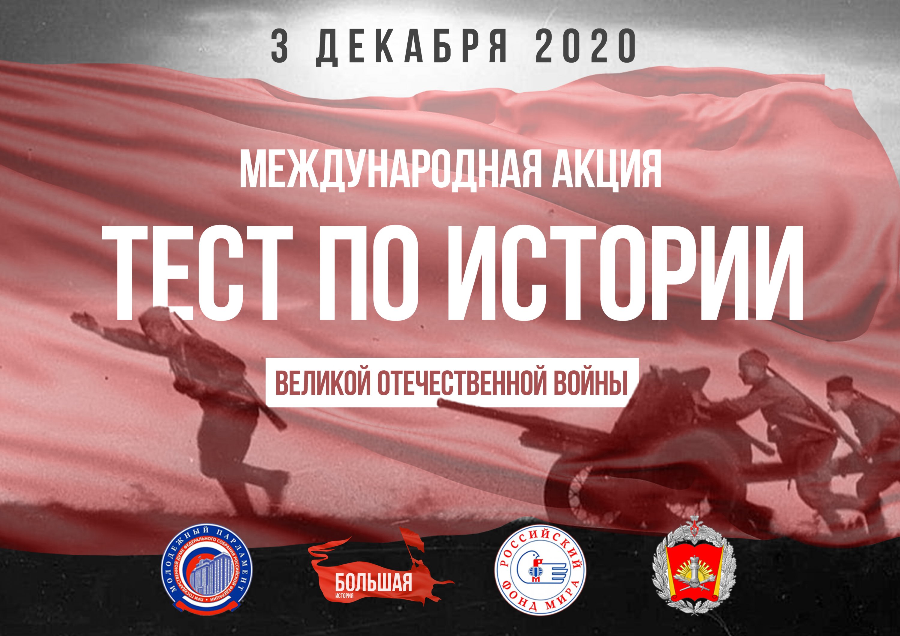 Международный проект «Большая история»