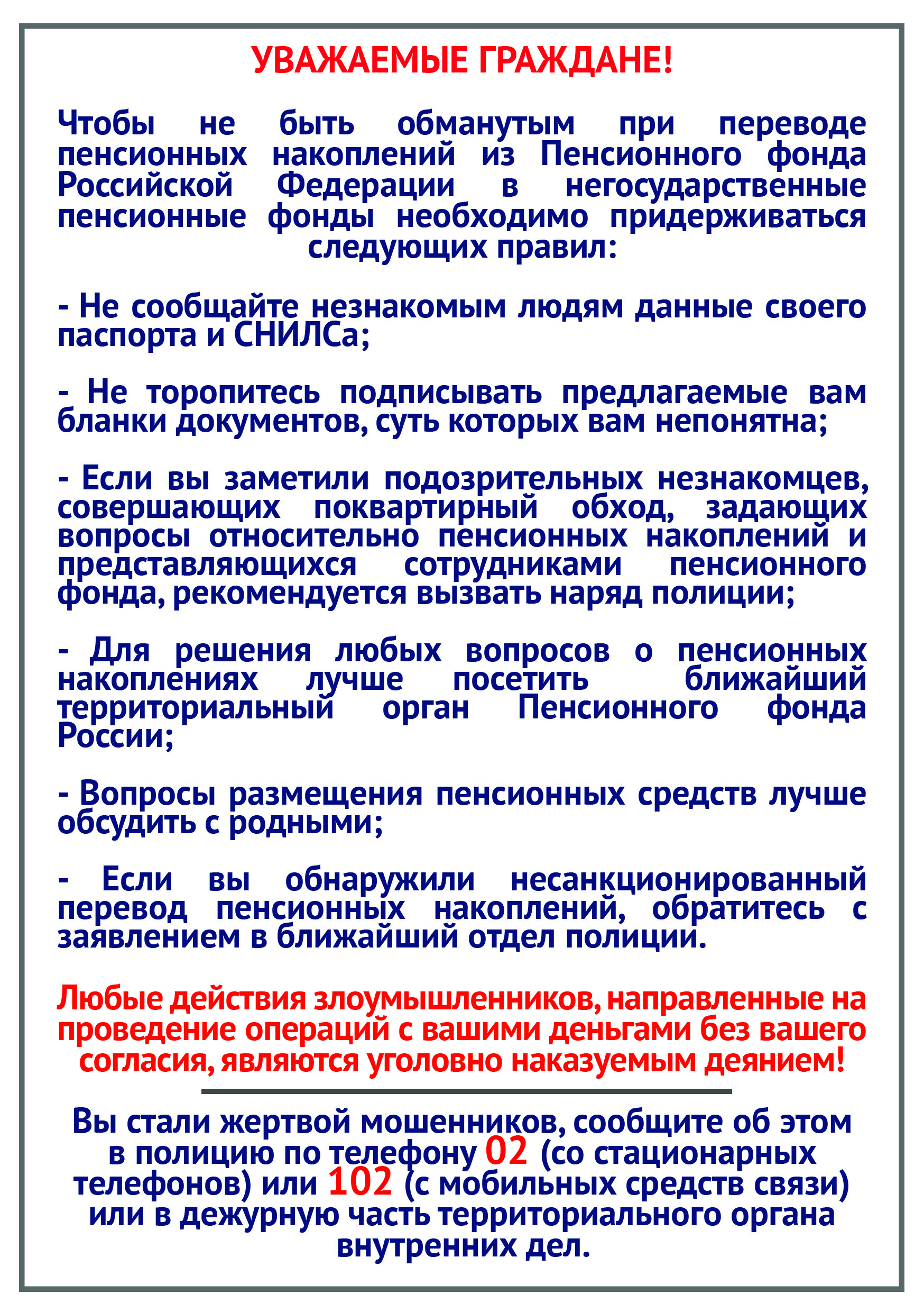 Внимание мошенники! Внимание мошенники!