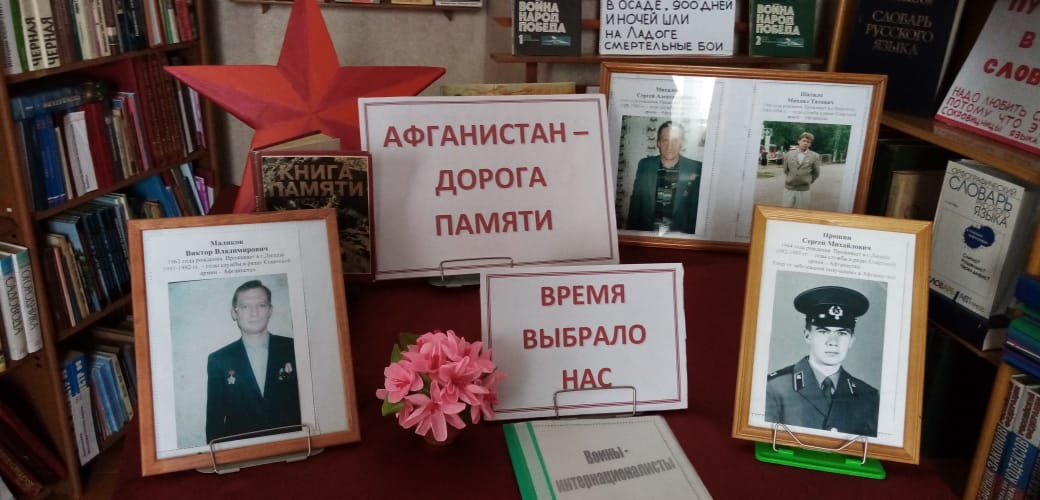 Выставка памяти воинов-интернационалистов Выставка памяти воинов-интернационалистов