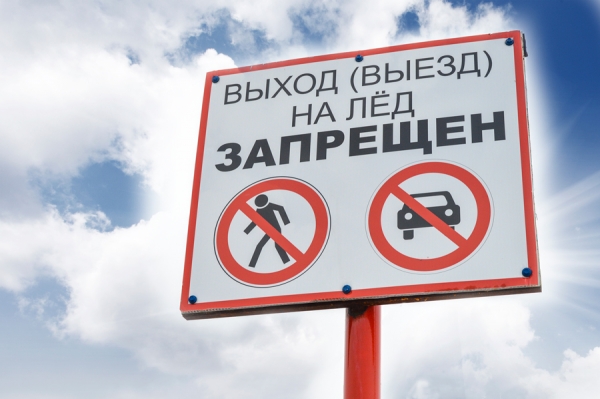 Осторожно тонкий лёд!