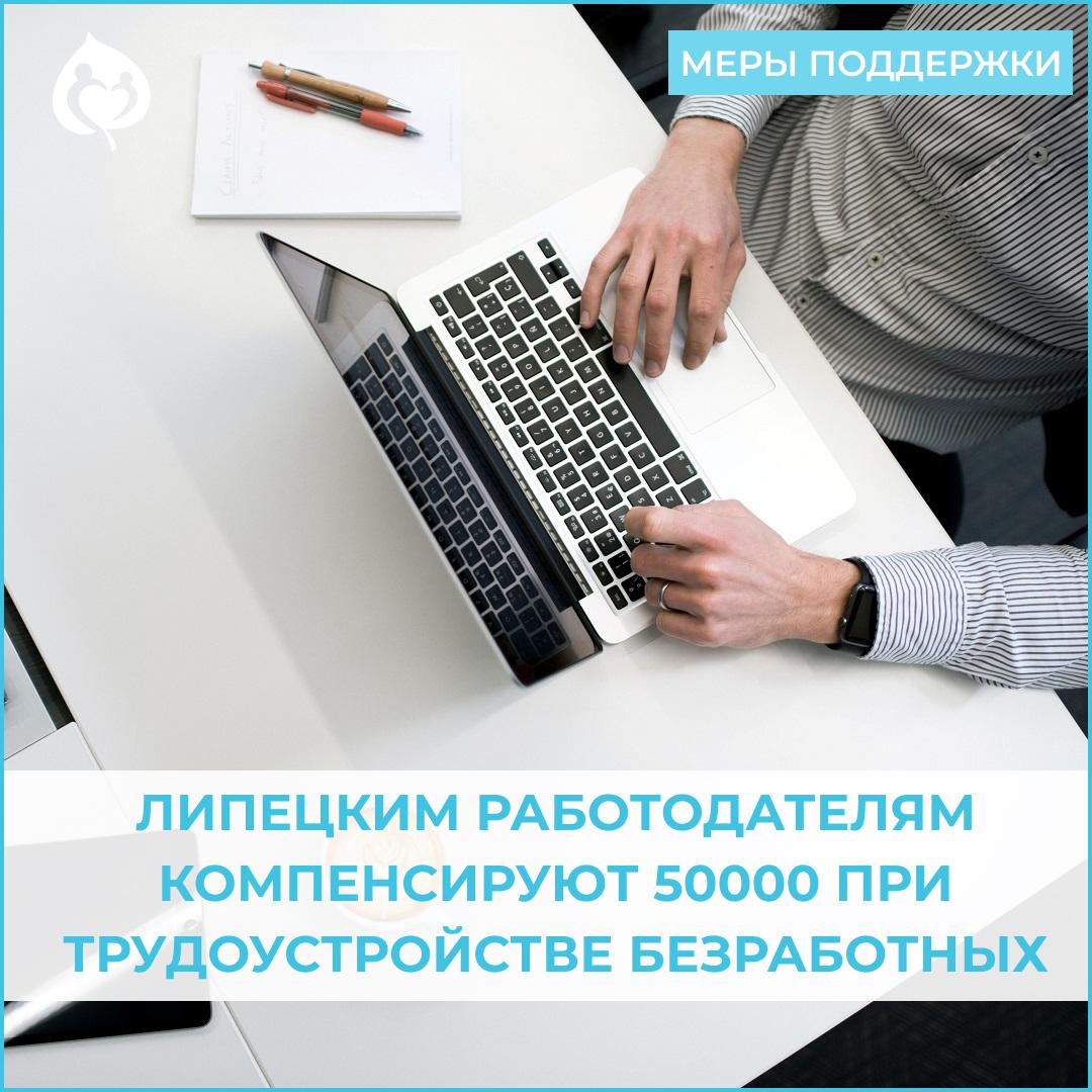 Трудоустройство безработных