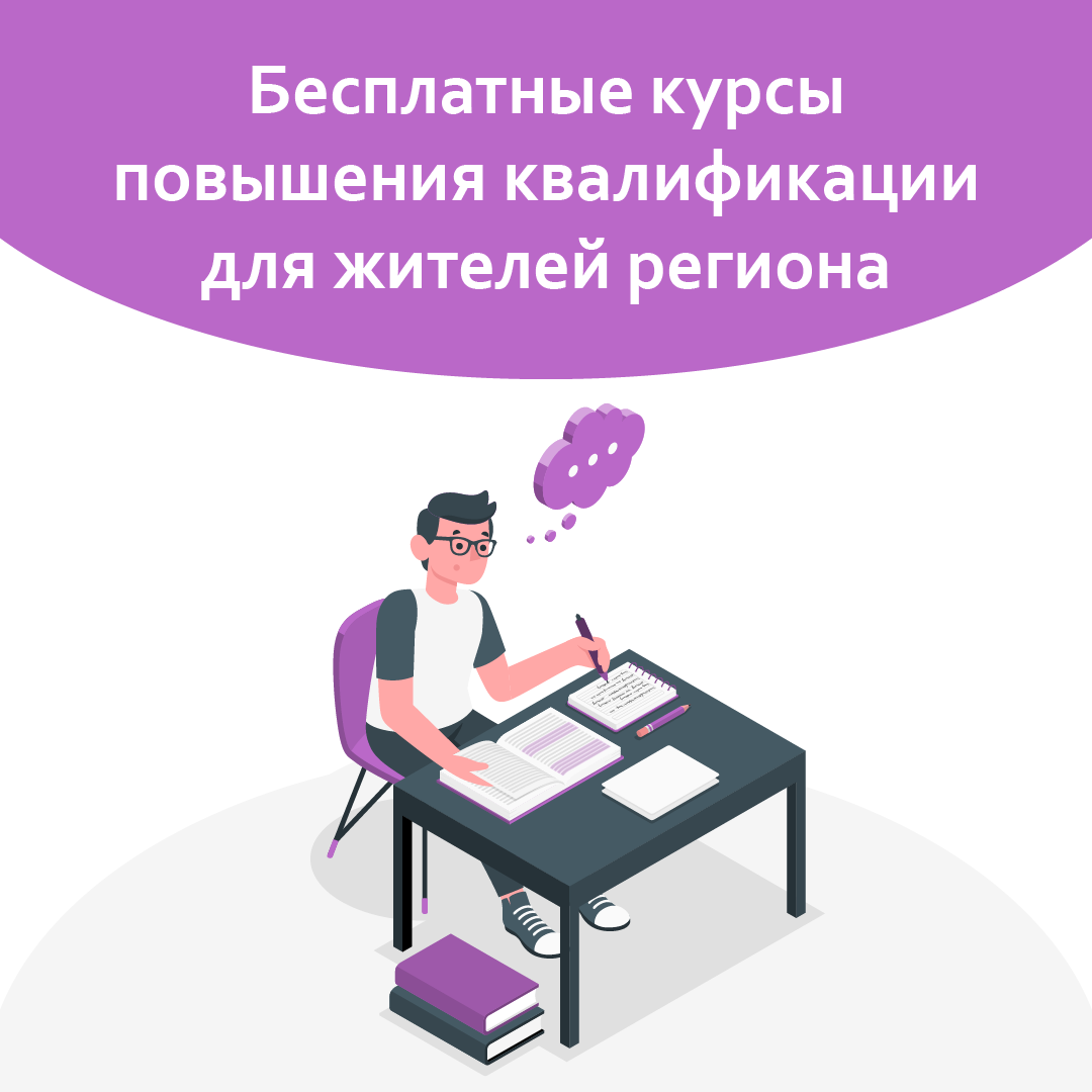 Курсы повышения квалификации Курсы повышения квалификации