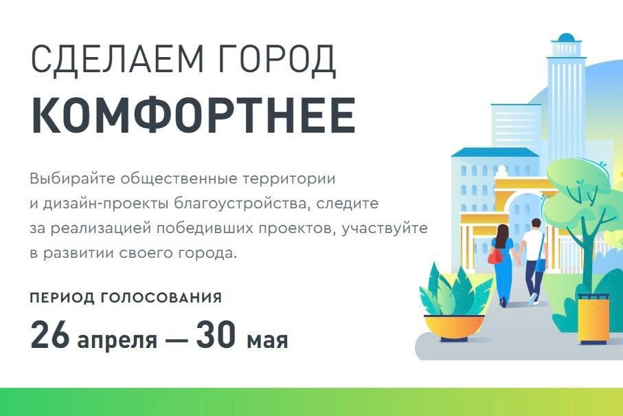Проголосуй за объект благоустройства! Проголосуй за объект благоустройства!
