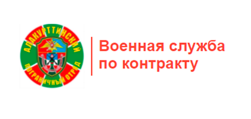 Военная служба по контракту
