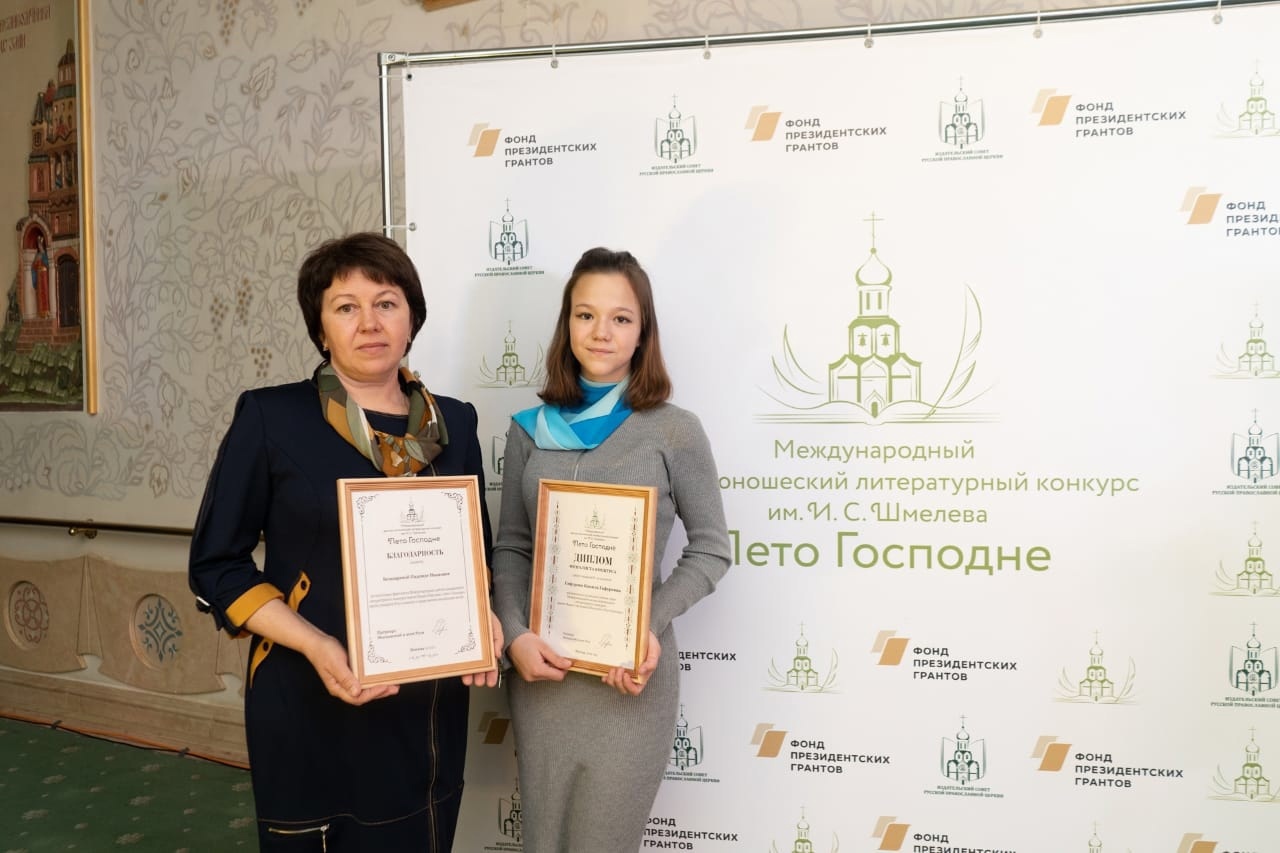 Международный юношеского-литературный конкурс имени И.С.Шмелева «Лето Господне»