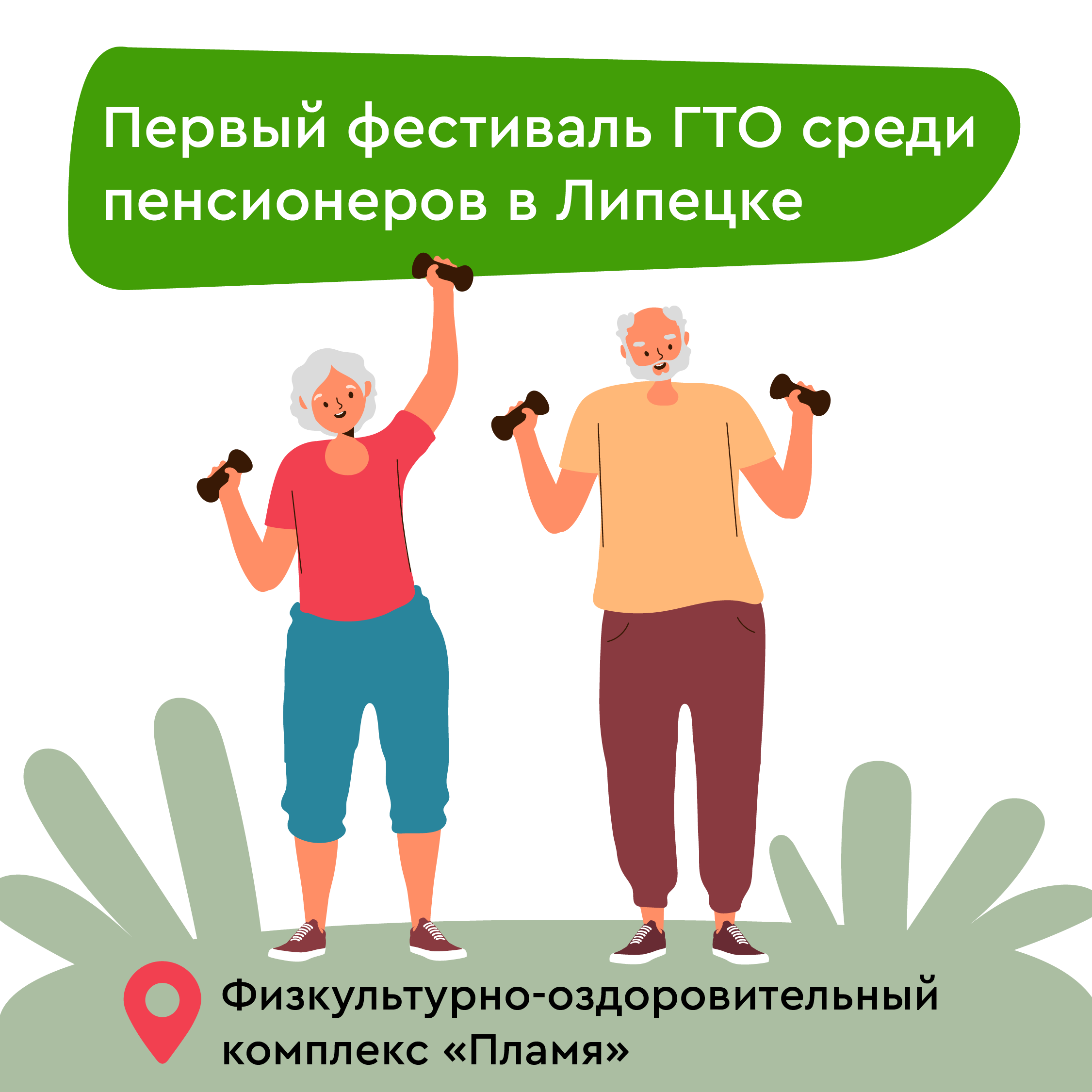 ГТО для пенсионеров