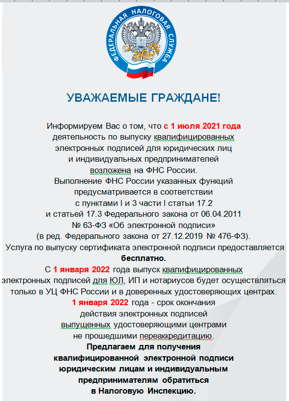 Электронную Цифровую Подпись можно получить в ФНС