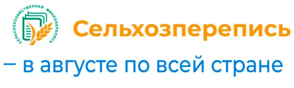 Сельскохозяйственная перепись 2021 года Сельскохозяйственная перепись 2021 года