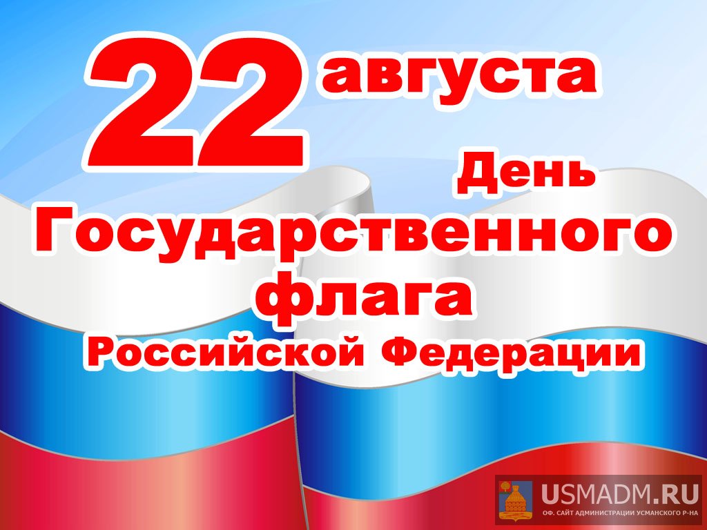 День Флага