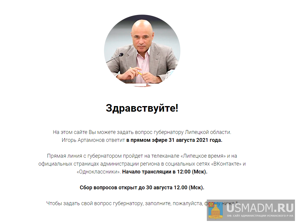 Прямая Линия с Губернатором