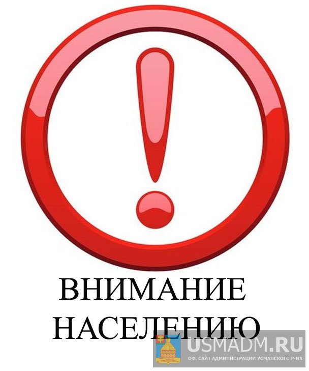 Изменения в работе ОБУ ЦСЗН по Усманскому району Изменения в работе ОБУ ЦСЗН по Усманскому району