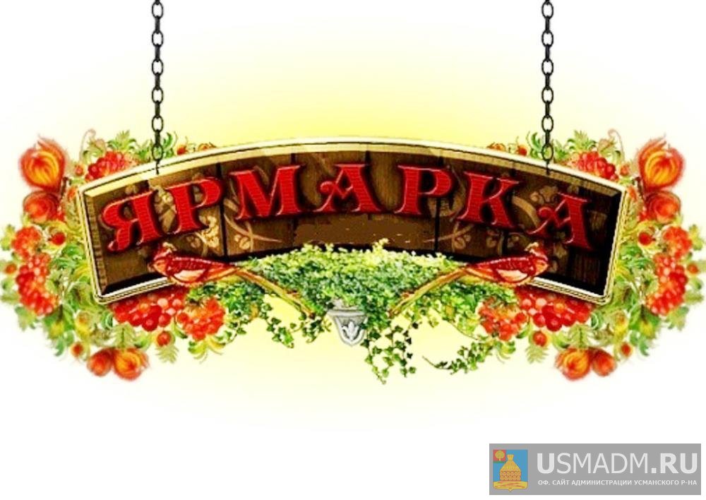 Ярмарка Ярмарка
