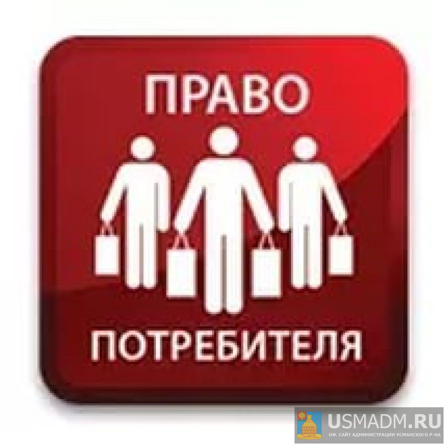 15 МАРТА - ВСЕМИРНЫЙ ДЕНЬ ПРАВ ПОТРЕБИТЕЛЕЙ 15 МАРТА - ВСЕМИРНЫЙ ДЕНЬ ПРАВ ПОТРЕБИТЕЛЕЙ