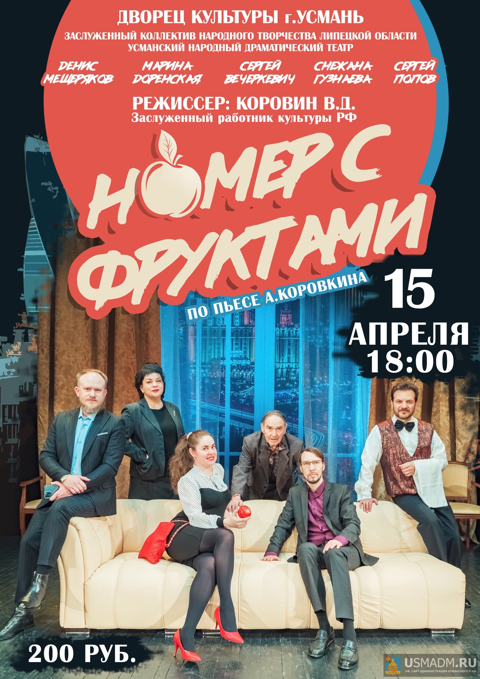 Спектакль "Номер с фруктами" Спектакль "Номер с фруктами"