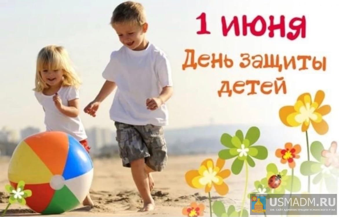 День Защиты детей День Защиты детей