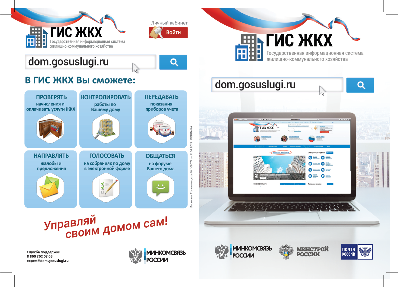 ГИС ЖКХ