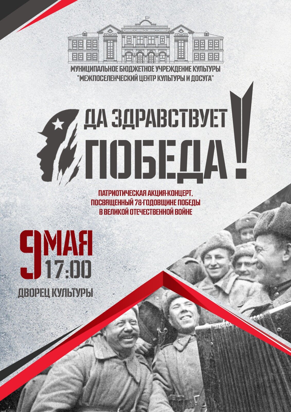 План праздничных мероприятий посвященных дню Победы