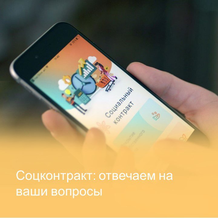 Соцконтракт