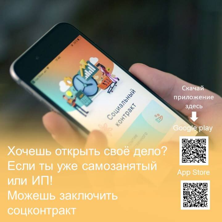 Социальные контракты