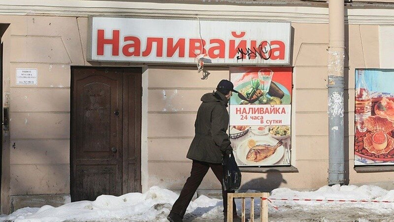 Запрет "Наливаек" Запрет "Наливаек"