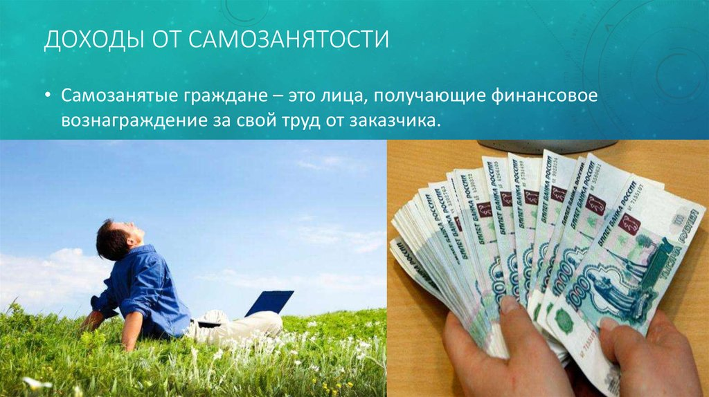 Доход самозанятого превысил 2.4 млн руб. Чем это грозит заказчику?!