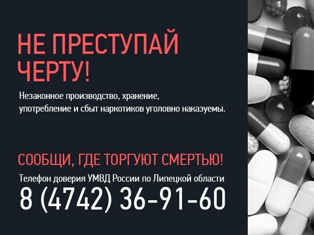 Общероссийская акция "Сообщи где торгуют смертью".