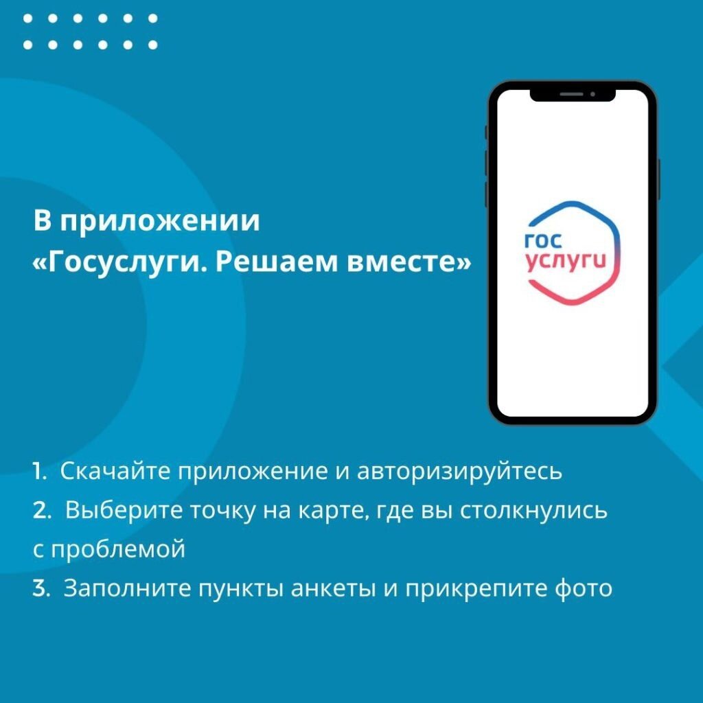 Сообщите о любой проблеме и получите ответ от органов власти