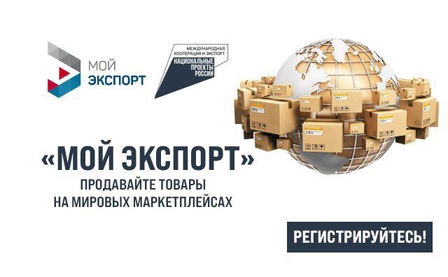 Платформа госуслуг «Мой экспорт» Платформа госуслуг «Мой экспорт»