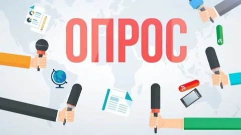 Опрос о качестве водоснабжения