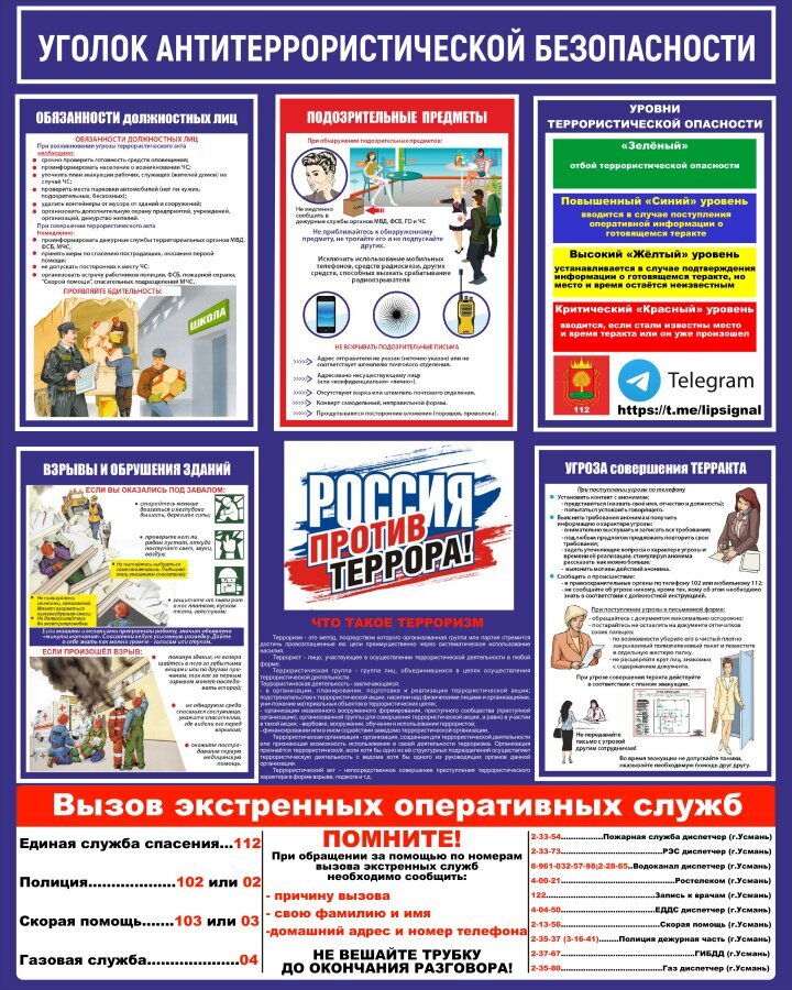 Противодействие терроризму
