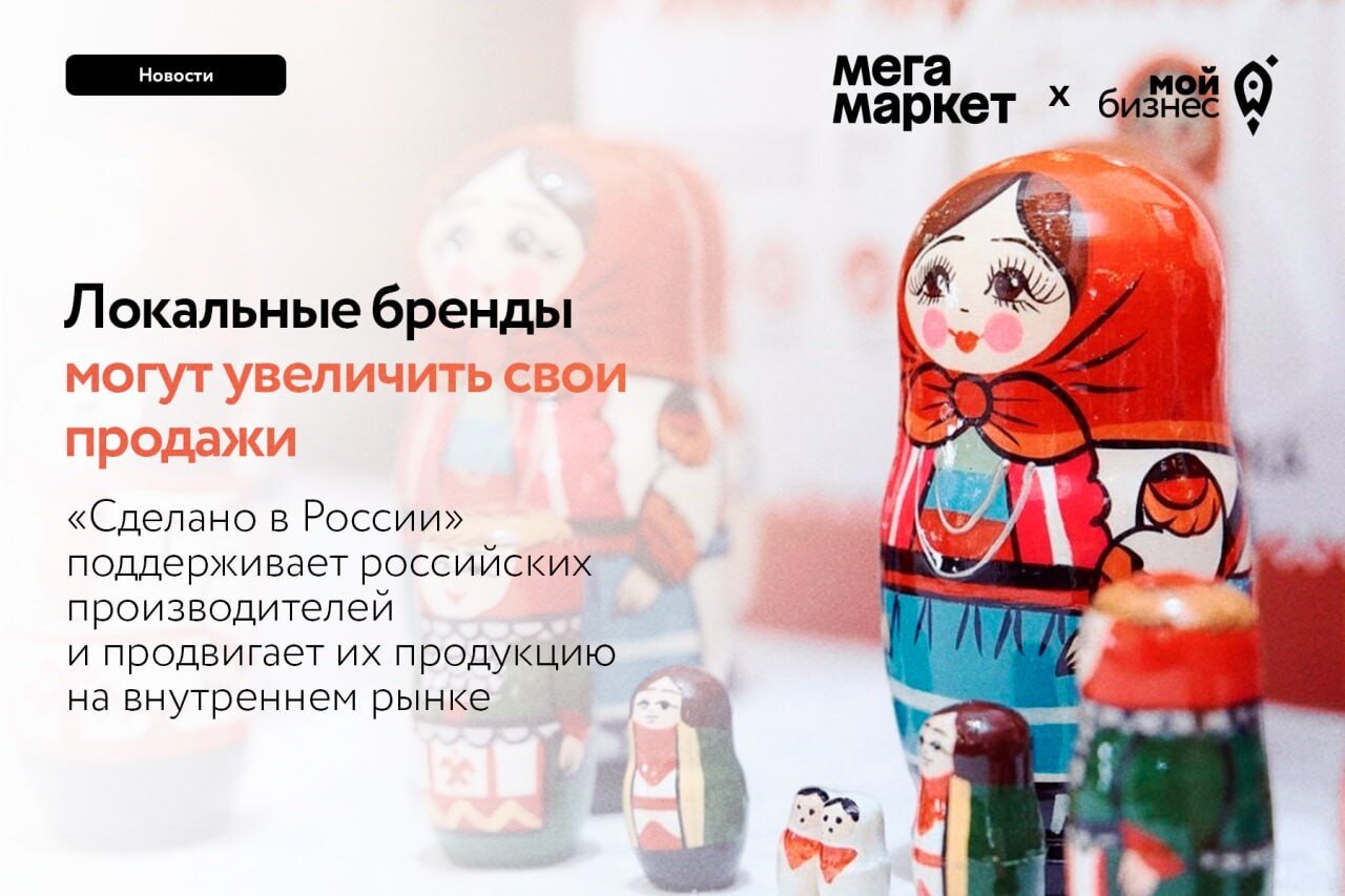 Локальные бренды могут увеличить продажи своих товаров Локальные бренды могут увеличить продажи своих товаров