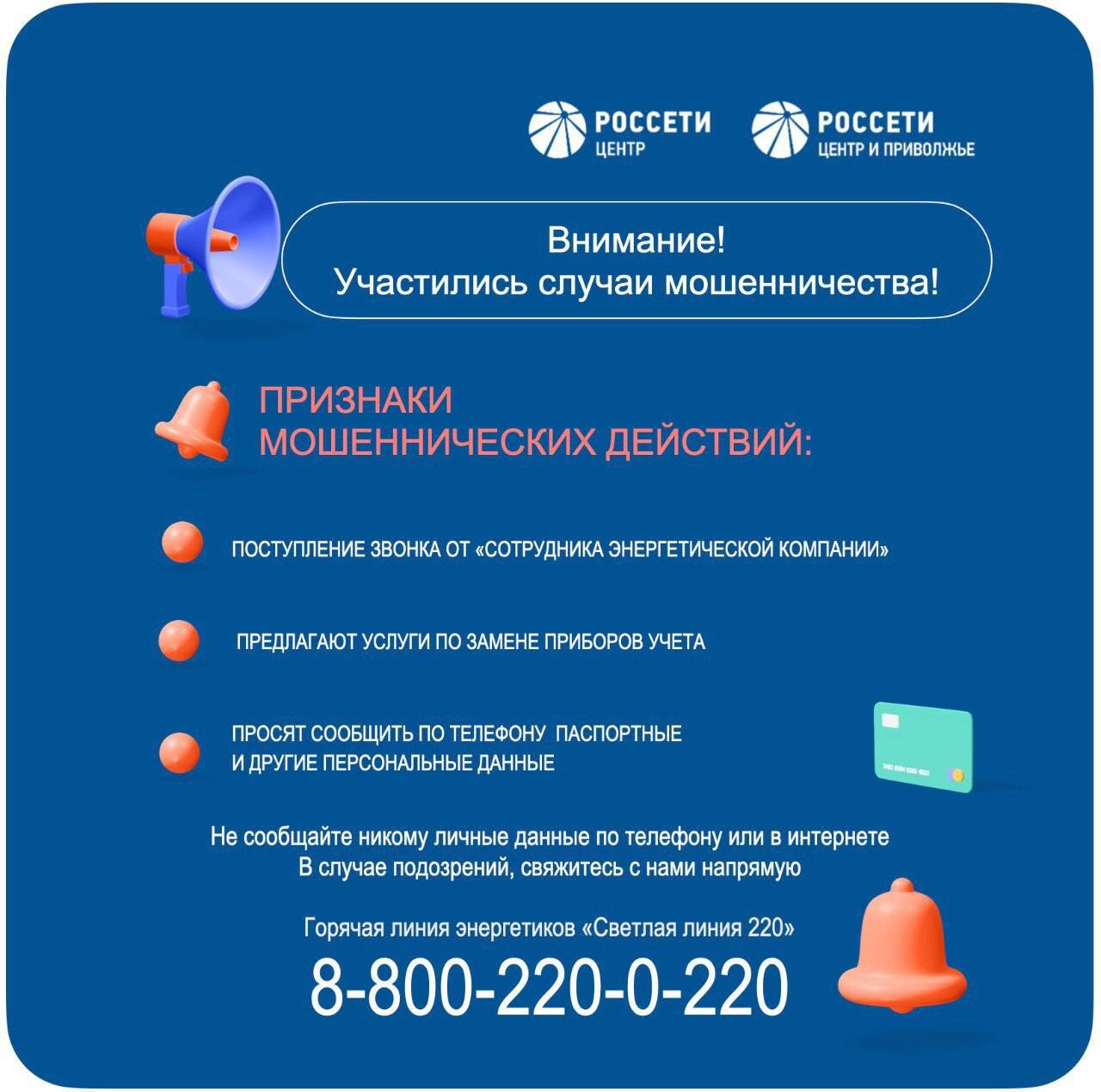 Осторожно мошенники