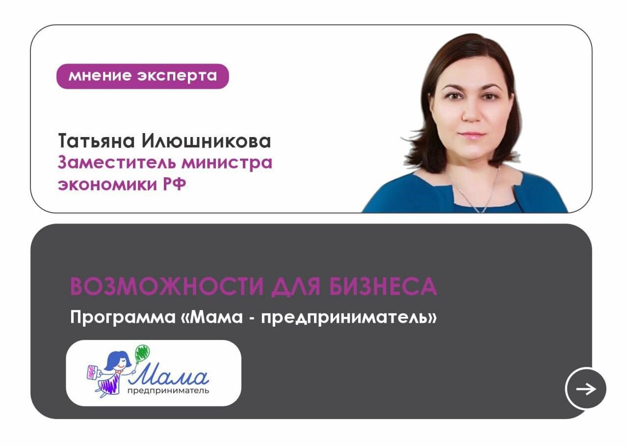 «Мама-предприниматель» «Мама-предприниматель»