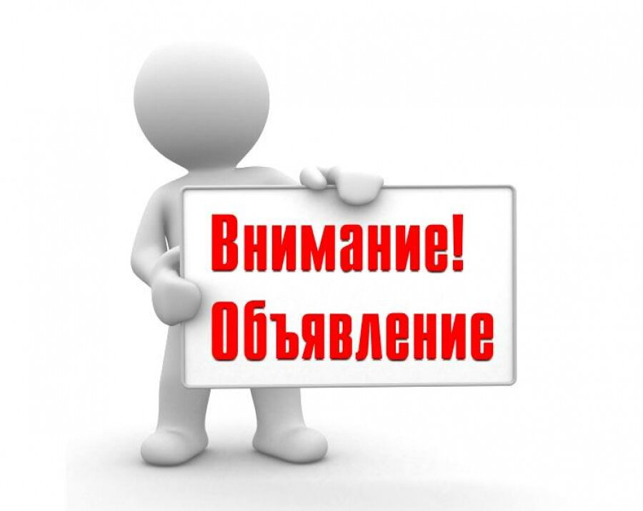 ИЗВЕЩЕНИЕ О ПРОВЕДЕНИИ ЗАСЕДАНИЯ СОГЛАСИТЕЛЬНОЙ КОМИССИИ