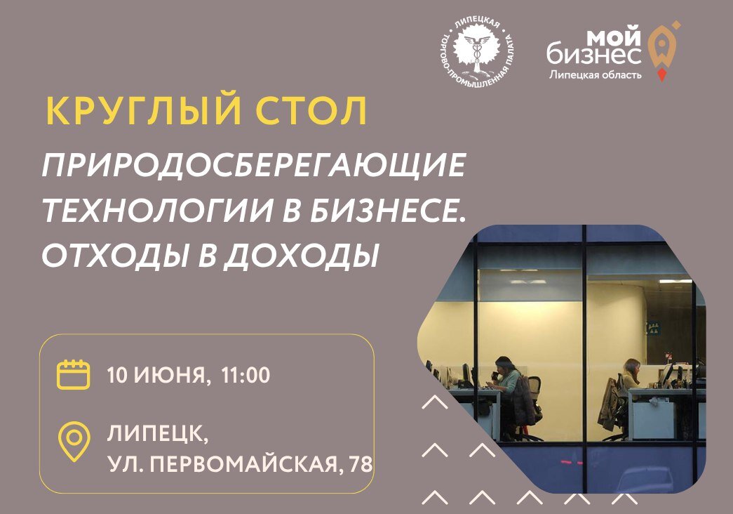 «Природосберегающие технологии в бизнесе. Отходы в доходы»