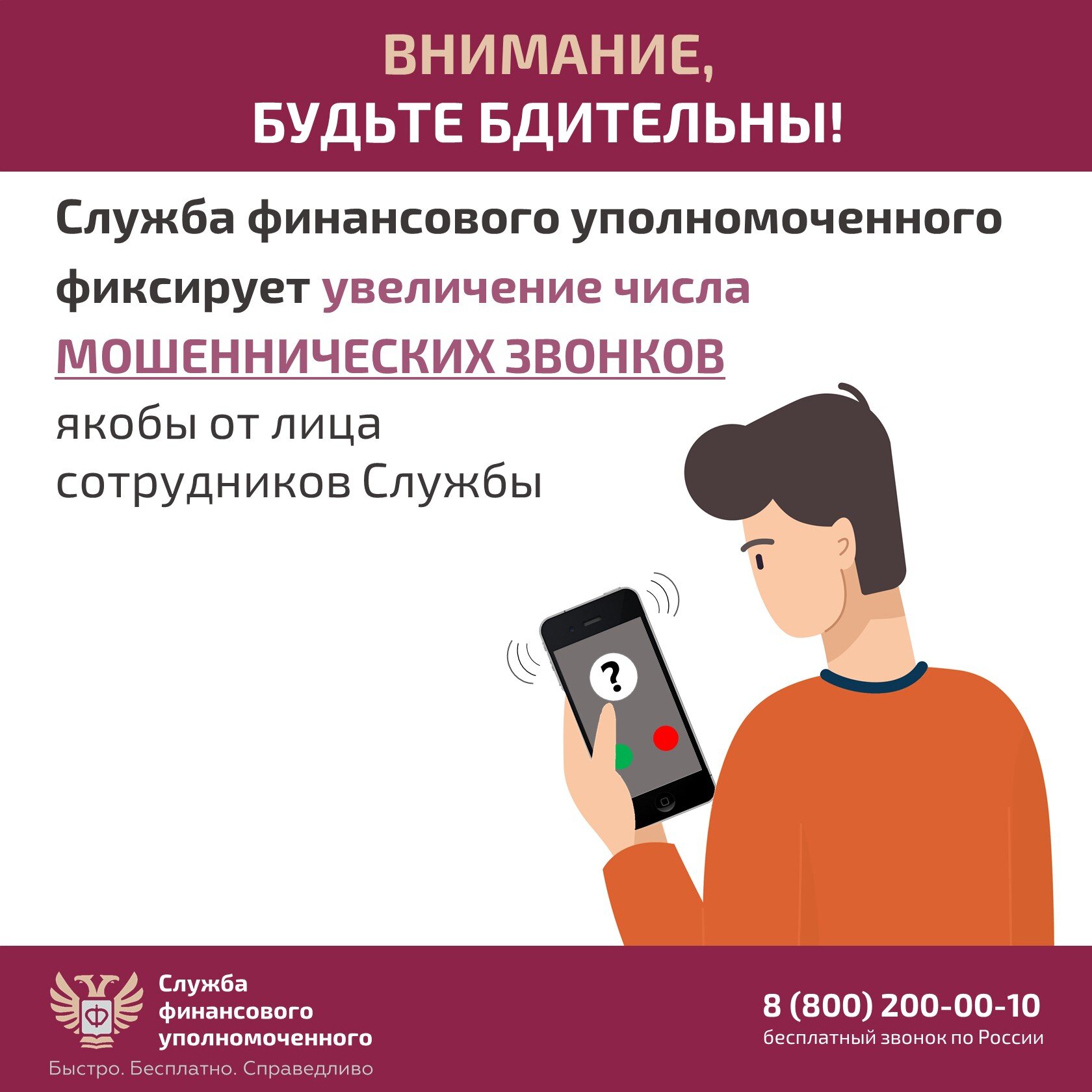 Осторожно мошенники