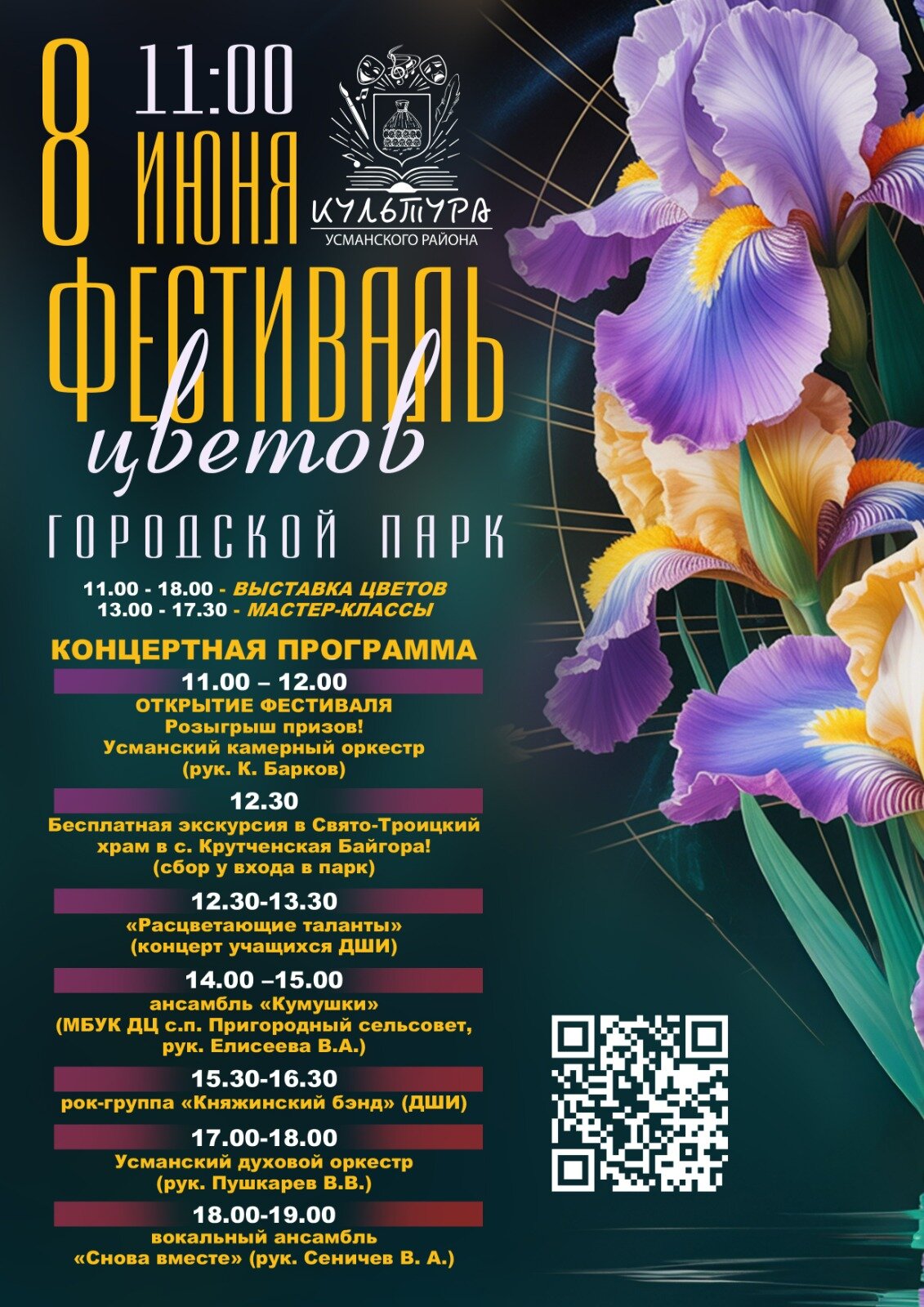 Фестиваль цветов