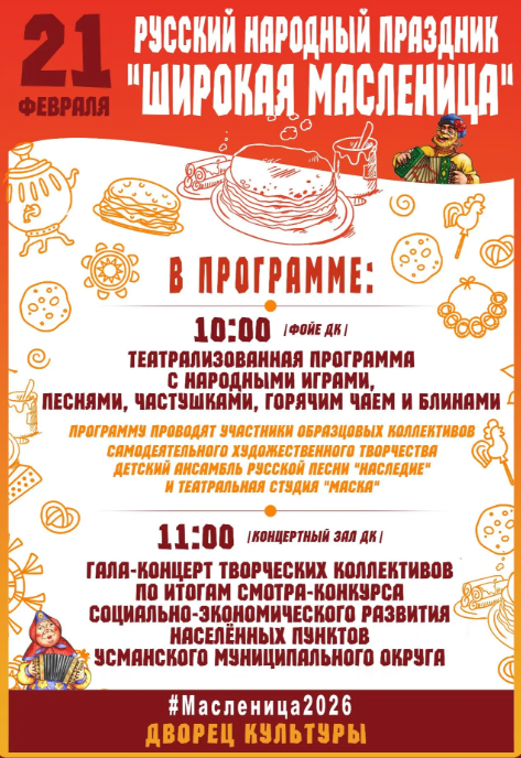 Русский Народный праздник Широкая Масленица